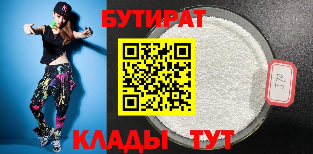 Бутират вода Симферополь