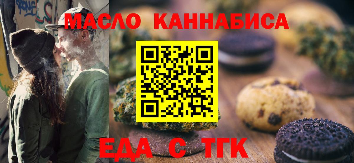 Симферополь  Печенье с ТГК конопля  Вход с VPN 