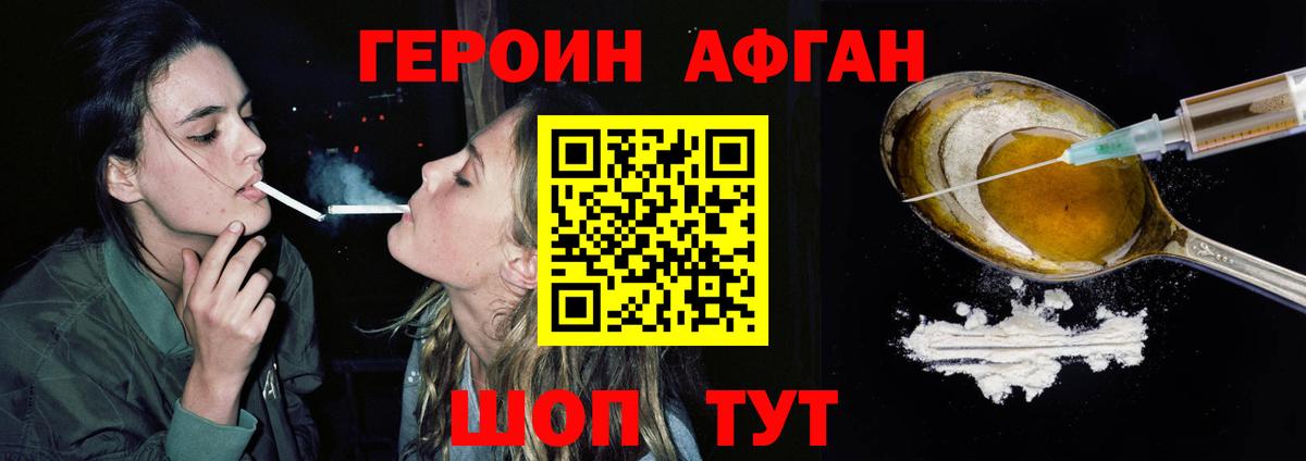 Героин афганец  Вход с VPN  Симферополь 