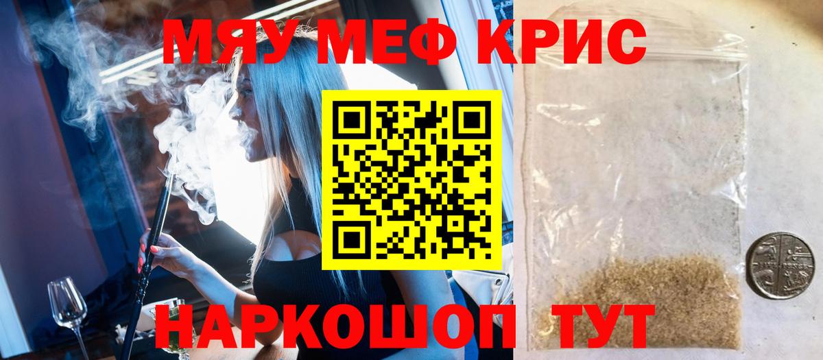 Меф мяу мяу кристаллы Симферополь