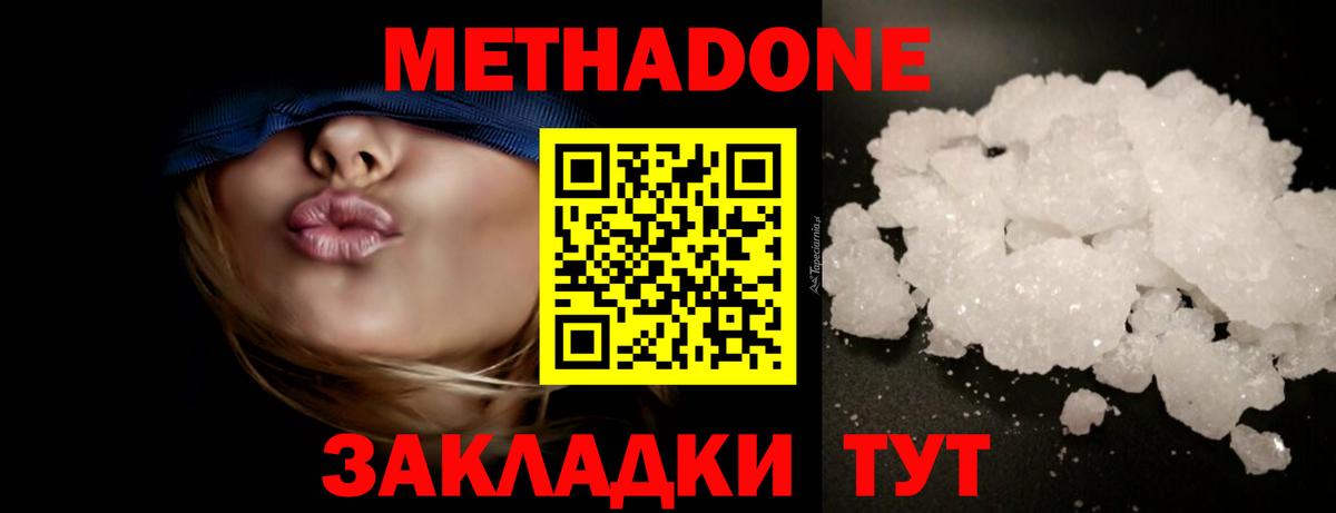 Метадон белоснежный Симферополь