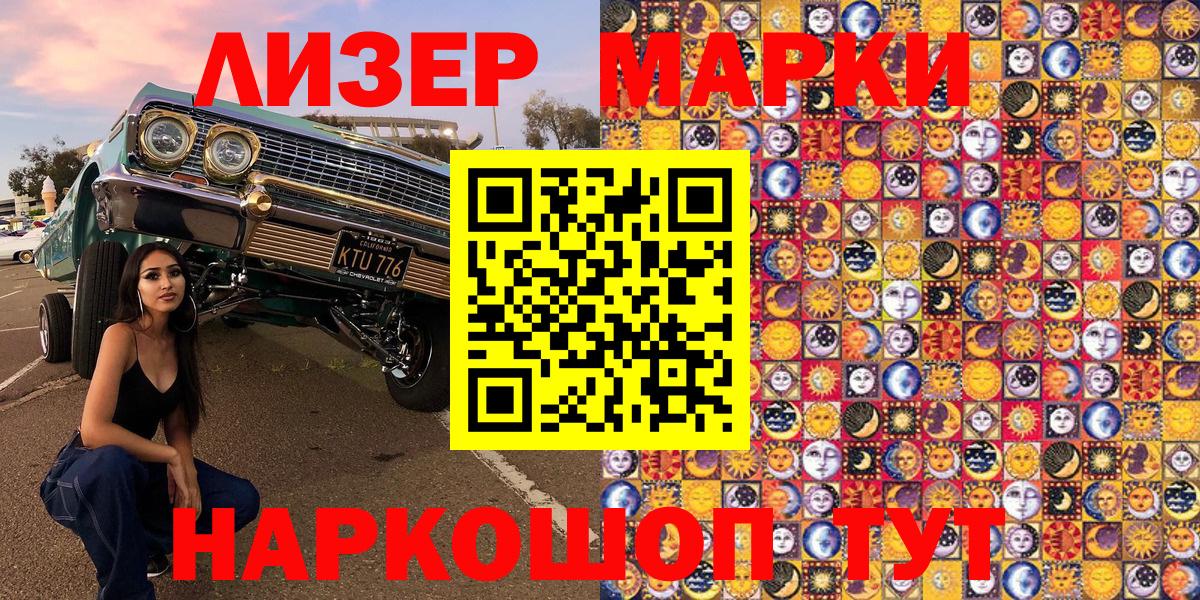 Наркотические марки 1500мкг Симферополь